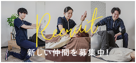採用情報