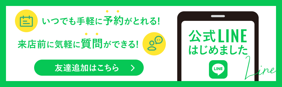 公式LINE　友達追加はこちら
