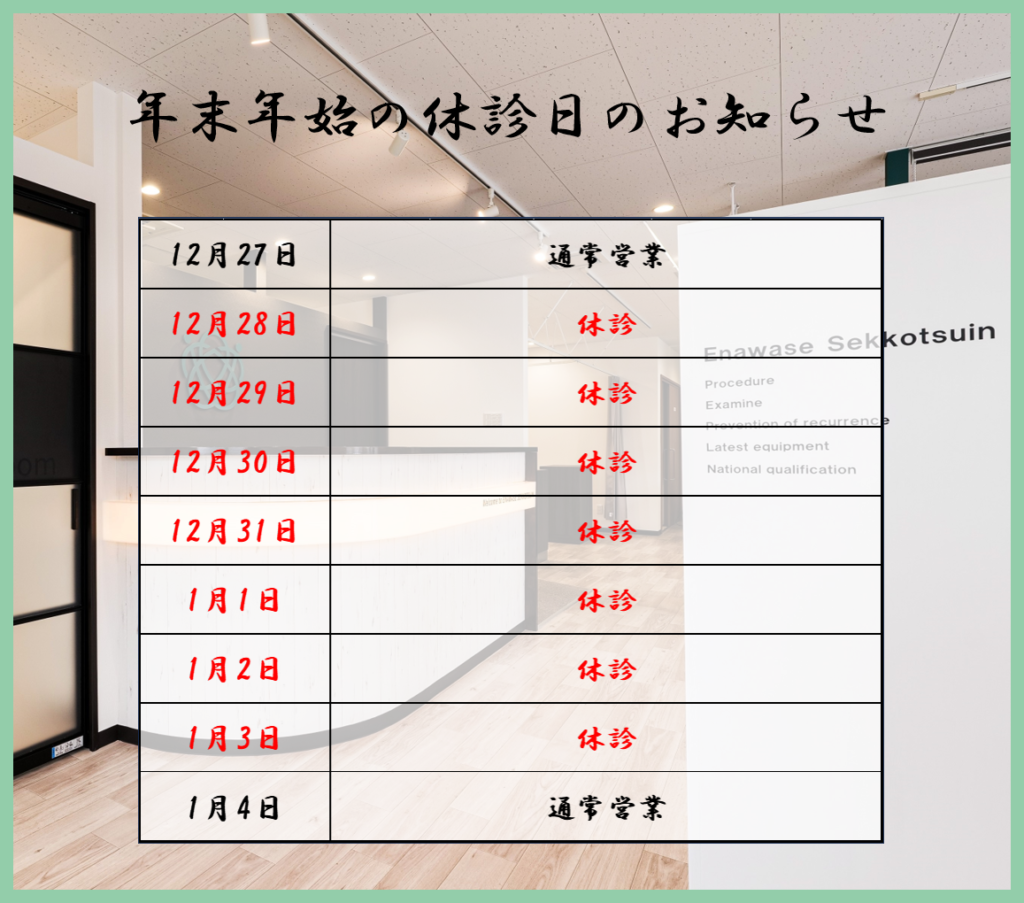〈年末年始の休診日のお知らせ〉